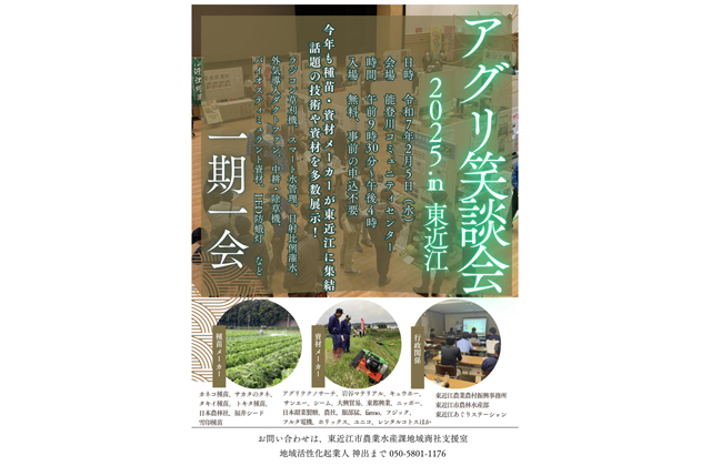 農業資材や種苗ずらり アグリ笑談会　東近江