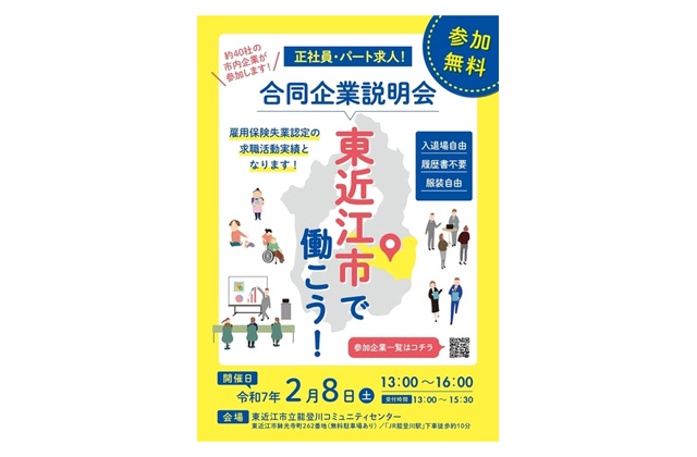 東近江市で働こう 合同企業説明会