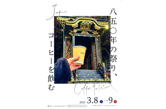 ジャパンコーヒーフェスin滋賀県日野町