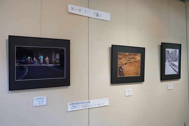今年度のテーマは「道」日野写真同好会作品展開催中