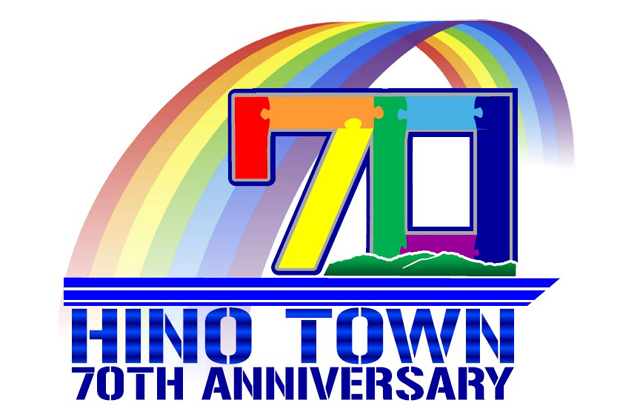 町村合併70周年記念ロゴマーク