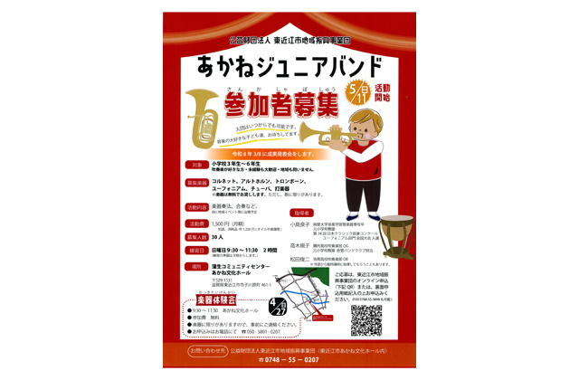 音楽好きな子どもたち集まれ！「あかねジュニアバンド」