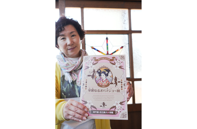 部員の人間力に焦点当てた冊子『華麗なるオバマジョ～図』発行