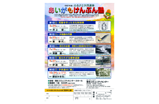 受講生募集 あいがもけんぶん塾