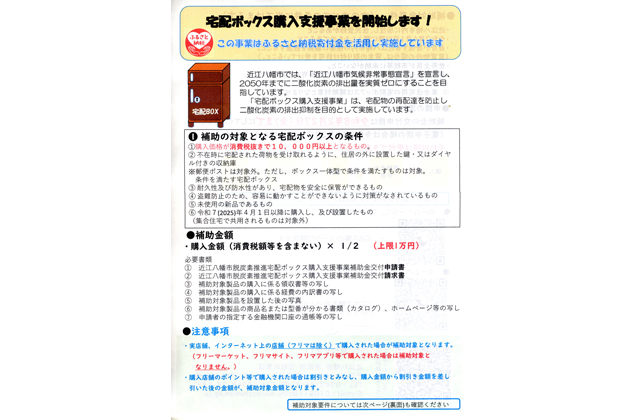 二酸化炭素排出量を抑制 宅配ボックス購入補助金