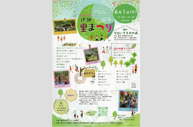 参加無料 森の体験や食いろいろ