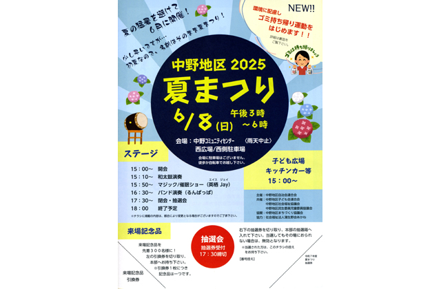 中野地区 夏まつり