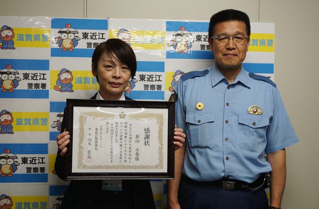 高額入金を防止 新山さんに署長感謝状