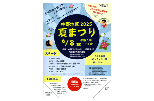 6月8日 中野地区夏まつり 徒歩・自転車で来場を