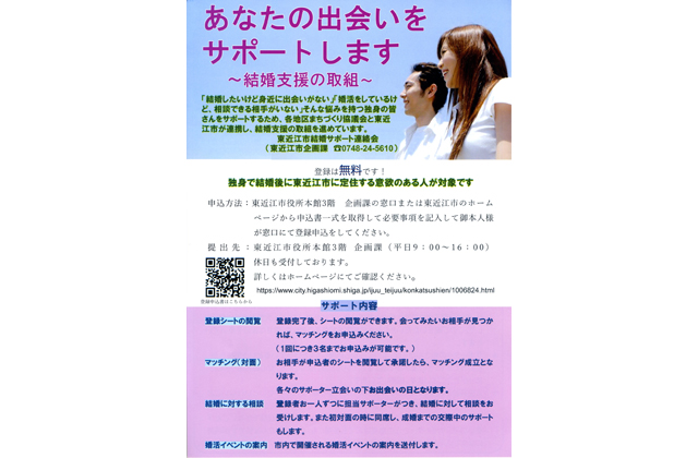 結婚サポート連絡会 休日相談会開催
