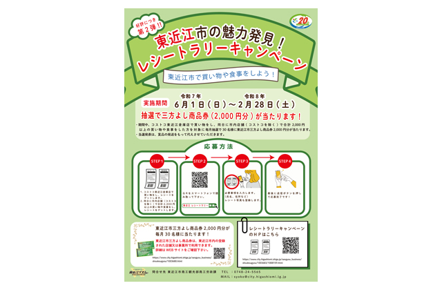 コストコの集客力を地域へ レシートラリー第2弾