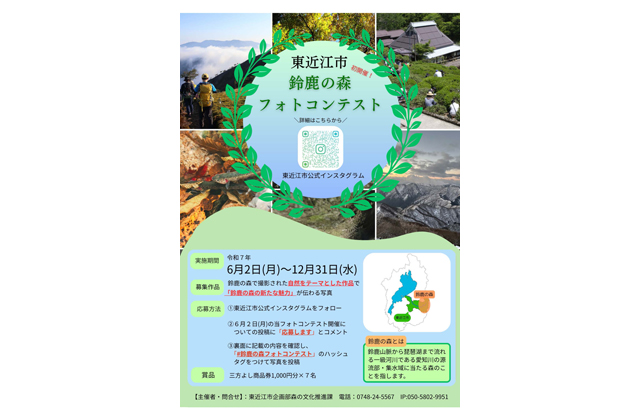 鈴鹿の森フォトコンテスト インスタグラムで作品募集