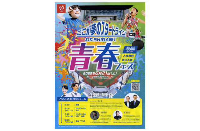 国スポ・障スポ 100日前イベント