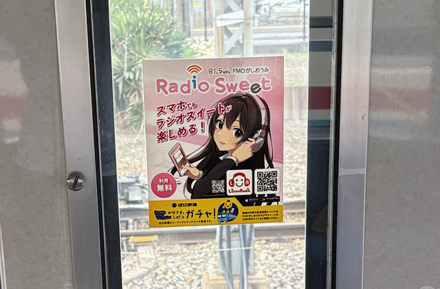 若者に響け！　FMひがしおうみ宣伝ステッカー