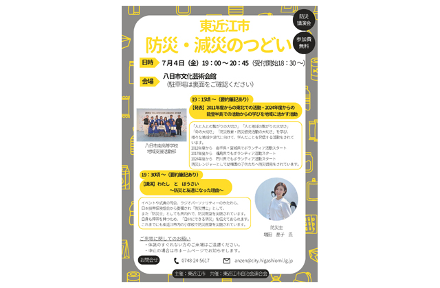 防災・減災のつどい 参加者募る