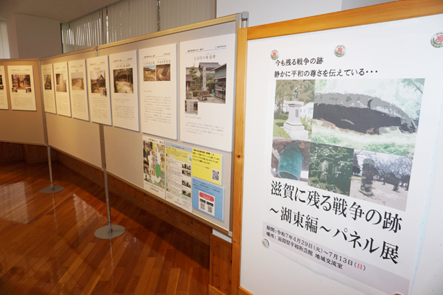県平和祈念館 湖東の戦争遺跡 パネル展で紹介
