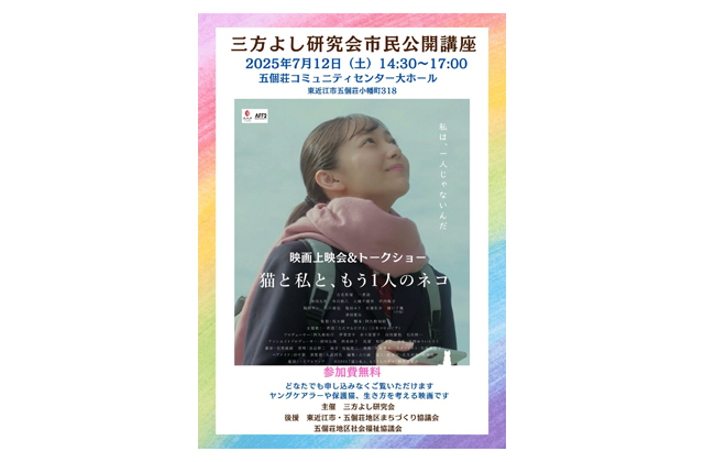 ヤングケアラー、地域医療 映画上映にトークショー