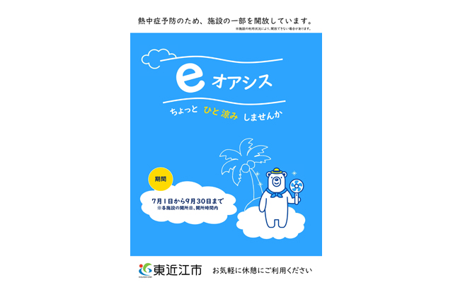熱中症予防のため公共施設を一般開放
