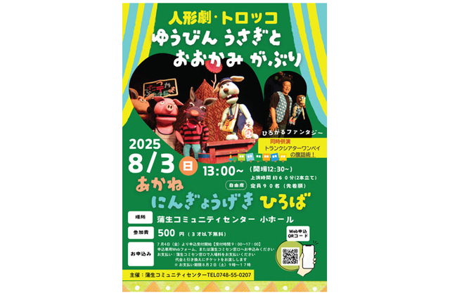 8月3日午後1時から あかね人形劇ひろば