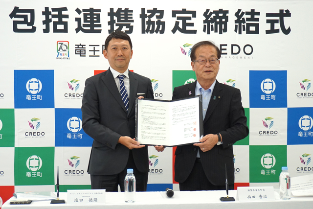 竜王町とクレド・アセットマネジメント 包括連携協定を締結