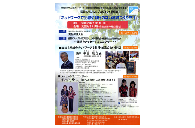 第75回社会を明るくする運動 あす、更正保護大会