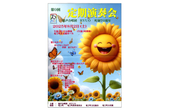 混声合唱団ＲＹＵＯ  第9回　定期演奏会