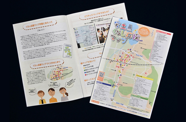 安土学区の福祉施設を網羅 くらし応援マップ