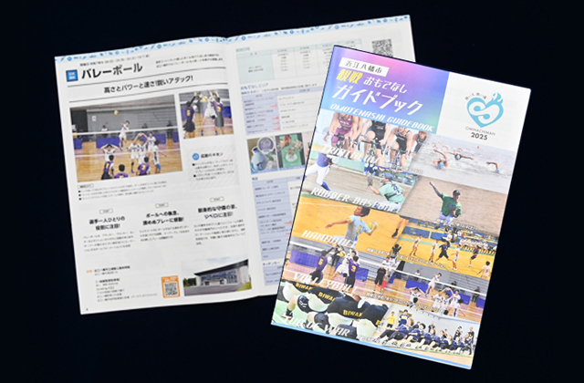 国スポ・障スポ観戦の案内と魅力 おもてなしガイドブック