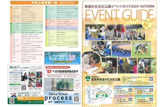 希望が丘文化公園 イベントガイド2025年秋号