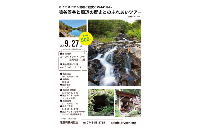 マイナスイオン満喫 ＪＲふれあいハイキング