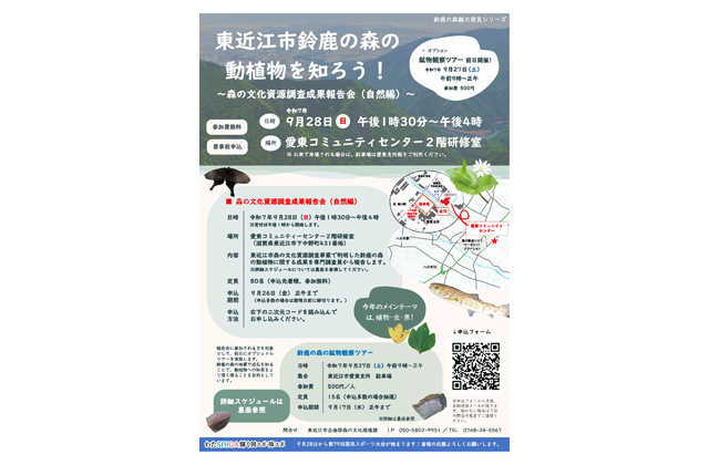 森の文化資源調査成果報告会 鈴鹿の森の動植物を知ろう