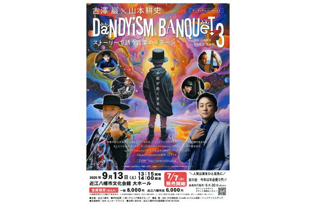 音楽ステージ「ダンディズムバンケット3」