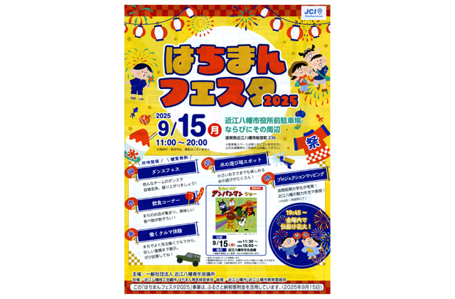 市役所前ではちまんフェスタ 15日11時～20時