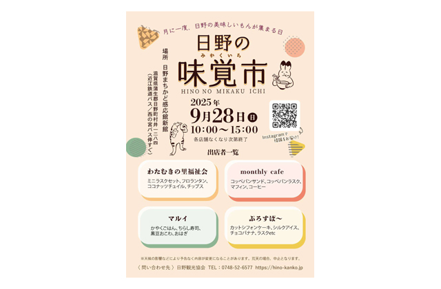 28日午前10時から「日野の味覚市」