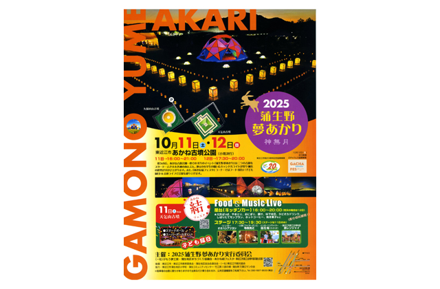 多種多様な灯で幽玄の世界「蒲生野夢あかり」