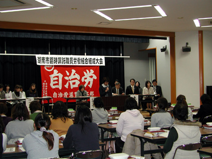 非正規職員の待遇改善を!湖南市で労組結成