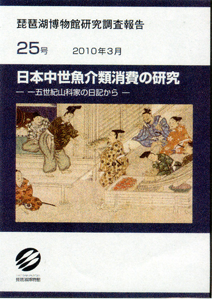 中世のコイの料理など解明へ