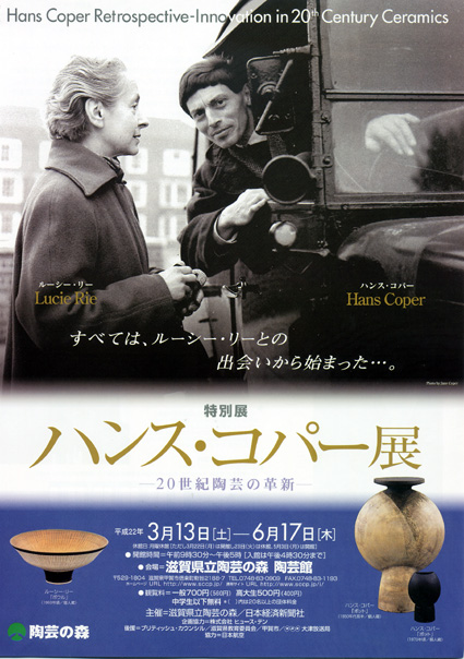 英国の巨匠、国内初の本格的回顧展「ハンス・コパー展～20世紀陶芸の革新」