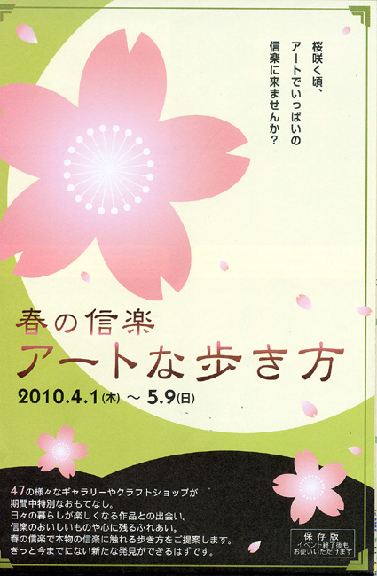 信楽のアートな歩き方