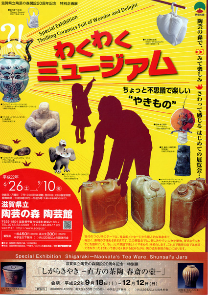 陶芸の森が20周年記念