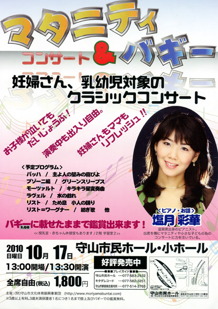 妊婦・乳幼児のためのクラシックコンサート