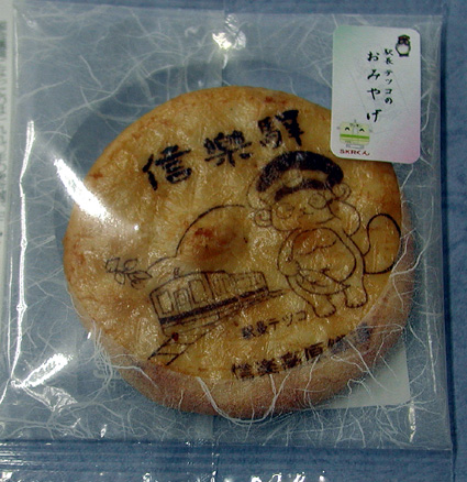 信楽高原鉄道が来客にプレゼント 駅弁ならぬ「駅煎」！