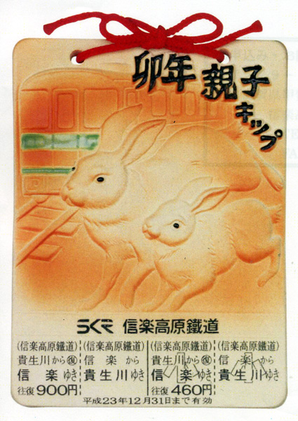 信楽焼陶板に描き、焼き上げた「卯年親子きっぷ」発売中