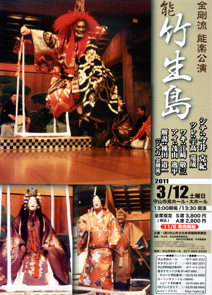 金剛流能楽公演「能　竹生島」