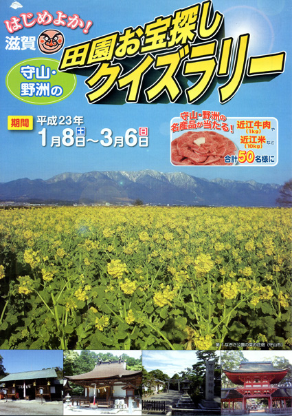 守山・野洲の寺社巡って