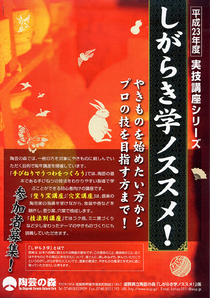 “しがらき学ノススメ”やきものファン対象に