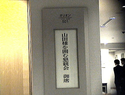 守山市秘書課担当 県もあきれる公私混同ぶり