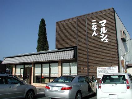 湖南市こだわりの品どうぞ「こなんマルシェ」オープン