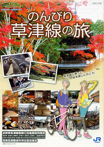 ＪＲ石部駅など3駅で