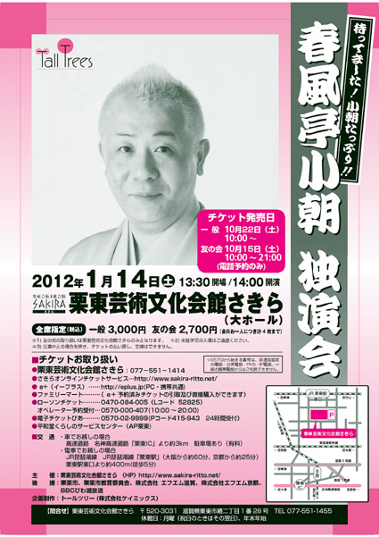 古典から新作落語まで「春風亭小朝独演会」